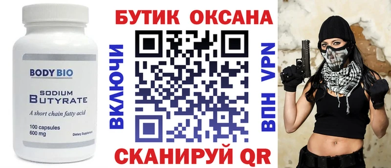 купить  сайты  Александровск  kraken как зайти  Бутират 1.4BDO 